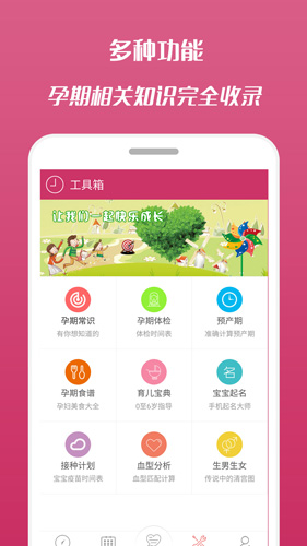 孕期宝典app截图3