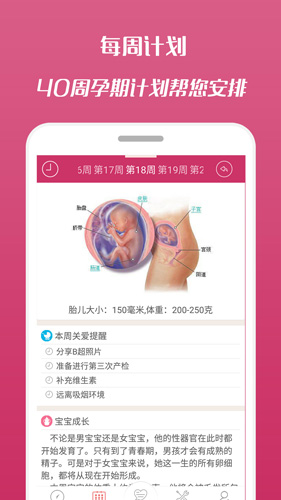 孕期宝典app截图5