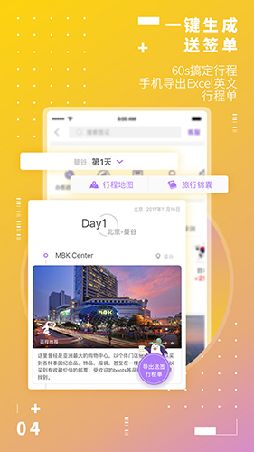 百程旅行app截图3