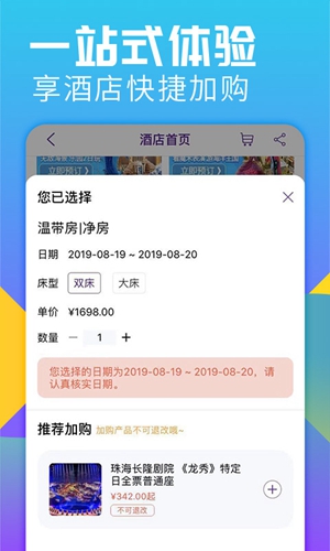 长隆旅游app截图4