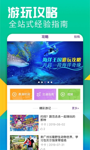 长隆旅游app截图5