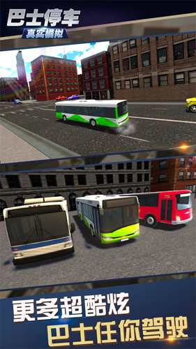 真实模拟巴士停车截图1