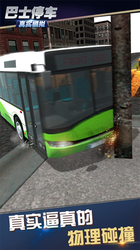 真实模拟巴士停车截图2