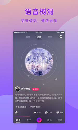 迷音app截图2