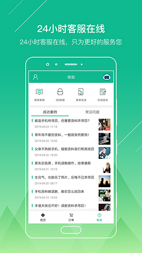 强力数据恢复精灵app截图3