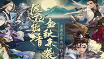 《剑网3：指尖江湖》“风起稻香”全新版本今日上线！