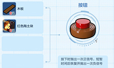 乐高无限按钮怎么做 道具配方合成图鉴