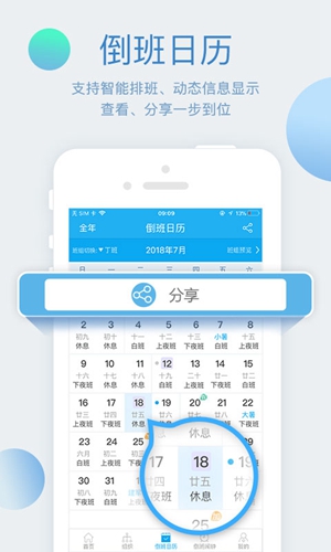 倒班助手app截图4