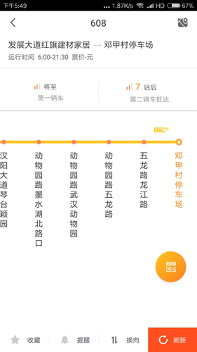 智能公交app截图2