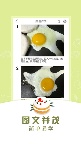 早餐食谱app截图4