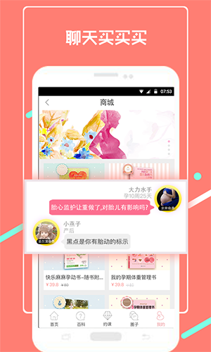 芝麻孕育app截图2