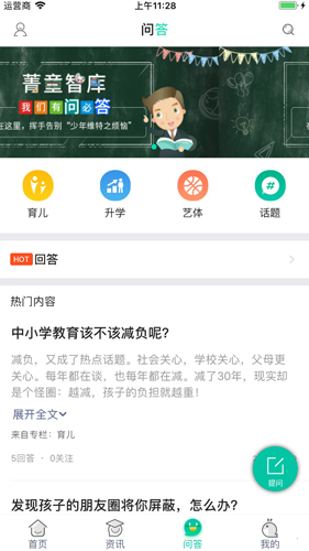 菁童网app截图3