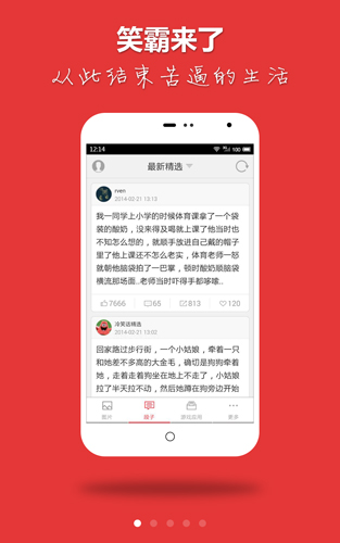 笑神来了app截图1