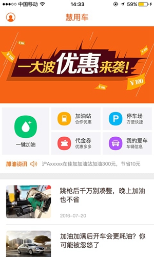 慧用车app截图3