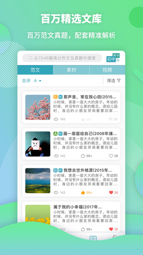 曹操讲作文app截图3