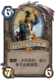 炉石传说Jason Chayes