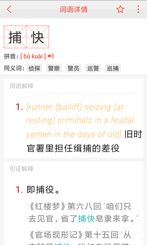 汉语词典手机版截图3
