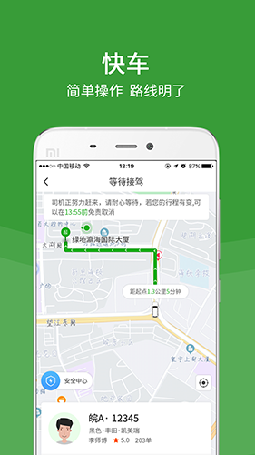 小马出行app截图4