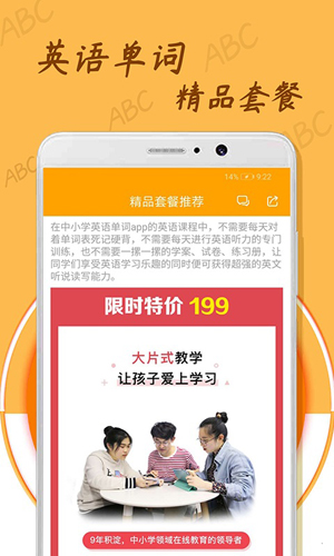 中小学英语单词app截图3