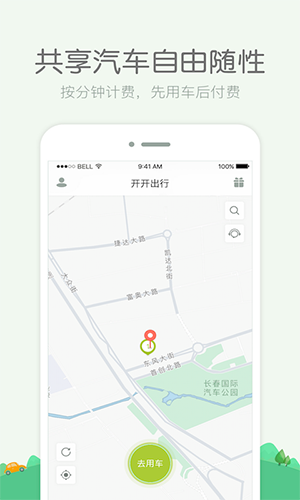 开开出行app截图3