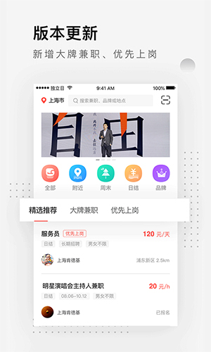 独立日兼职app截图4