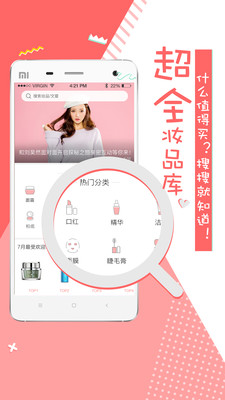 优美妆app截图3