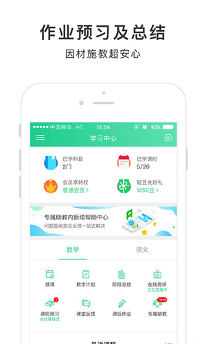 轻轻家教app截图4