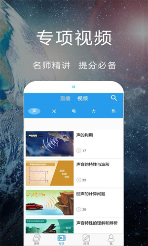 赛学霸科学手机版截图3