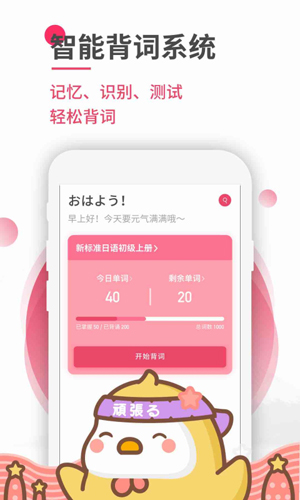 日语U学院app截图2