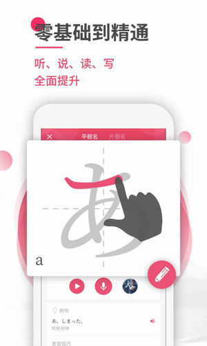 日语U学院app截图5