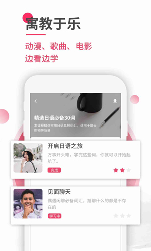 日语U学院app截图4