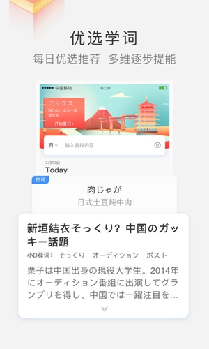 沪江小D词典app截图3