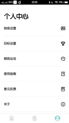 Dafit手环app截图4