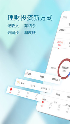 简易记账本app截图1