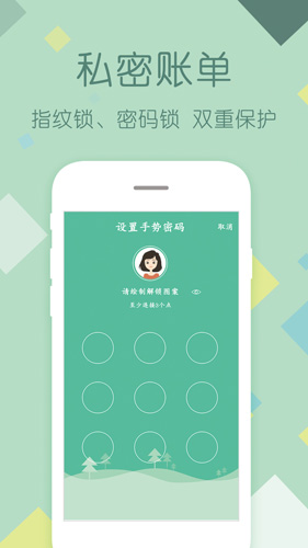 家庭记账app截图2