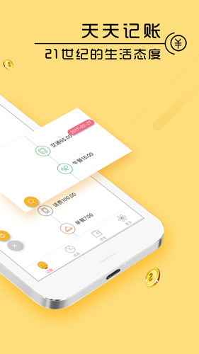 天天记账本app截图2