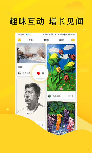 学艺家app截图3