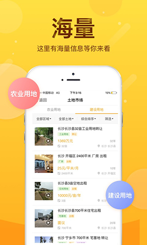 土流网app截图1