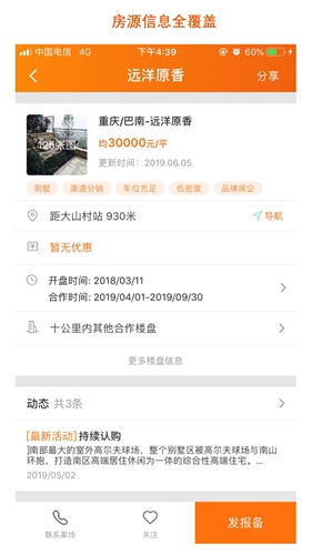 房江湖app截图5