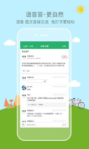 会计职称易考帮app截图5