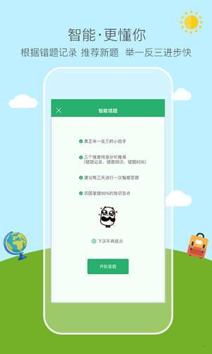 会计职称易考帮app截图3