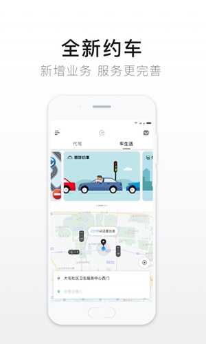 e代驾app截图5