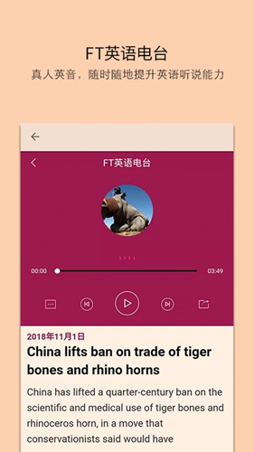 FT中文网app截图2