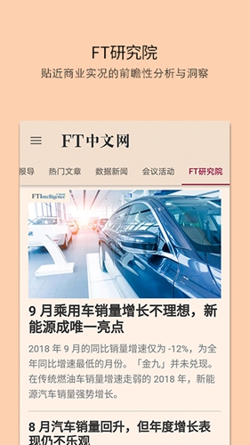 FT中文网app截图1