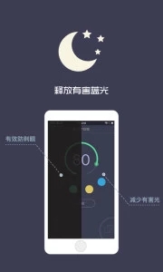 夜间护目镜app截图1