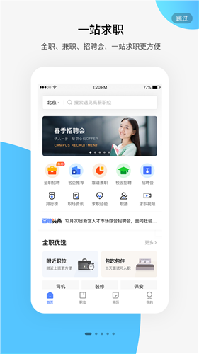 百度百聘app截图1