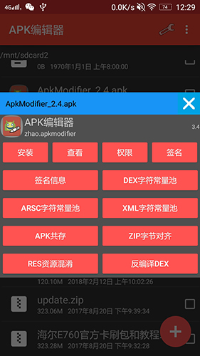 APK编辑器中文版截图4