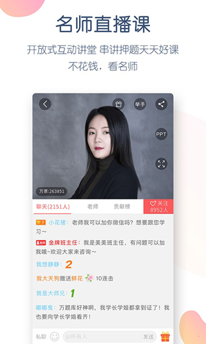 经济师万题库app截图3