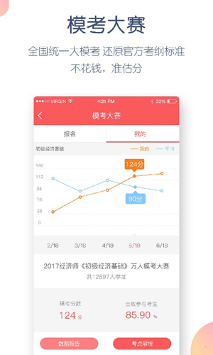 经济师万题库app截图5