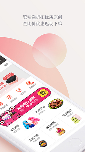 惠惠购物助手app截图2